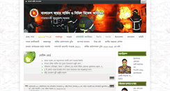 Desktop Screenshot of fireservice.gov.bd