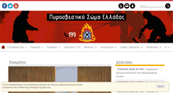 Desktop Screenshot of fireservice.gr